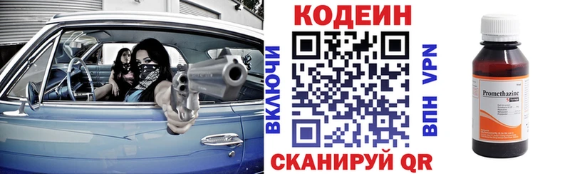 Codein напиток Lean (лин)  Трёхгорный 