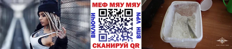 МЯУ-МЯУ 4 MMC  дарнет шоп  Трёхгорный 